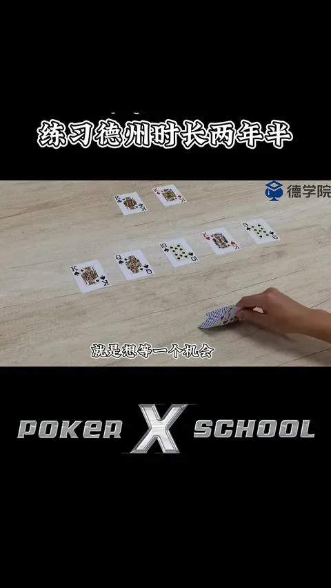 德学院-最专业的华人德州扑克学习与策略分享社区