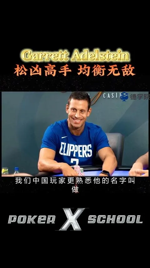 德学院-最专业的华人德州扑克学习与策略分享社区