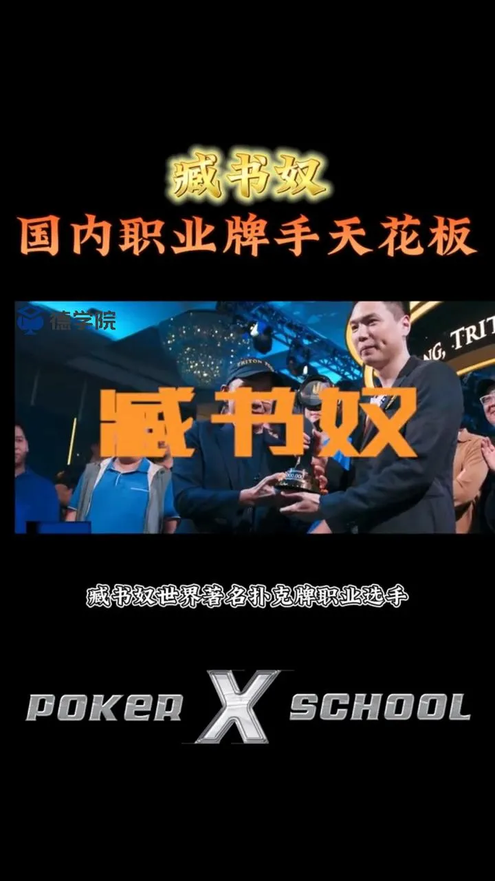 德学院-最专业的华人德州扑克学习与策略分享社区