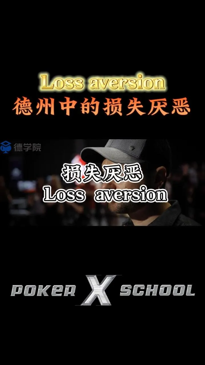 德学院-最专业的华人德州扑克学习与策略分享社区