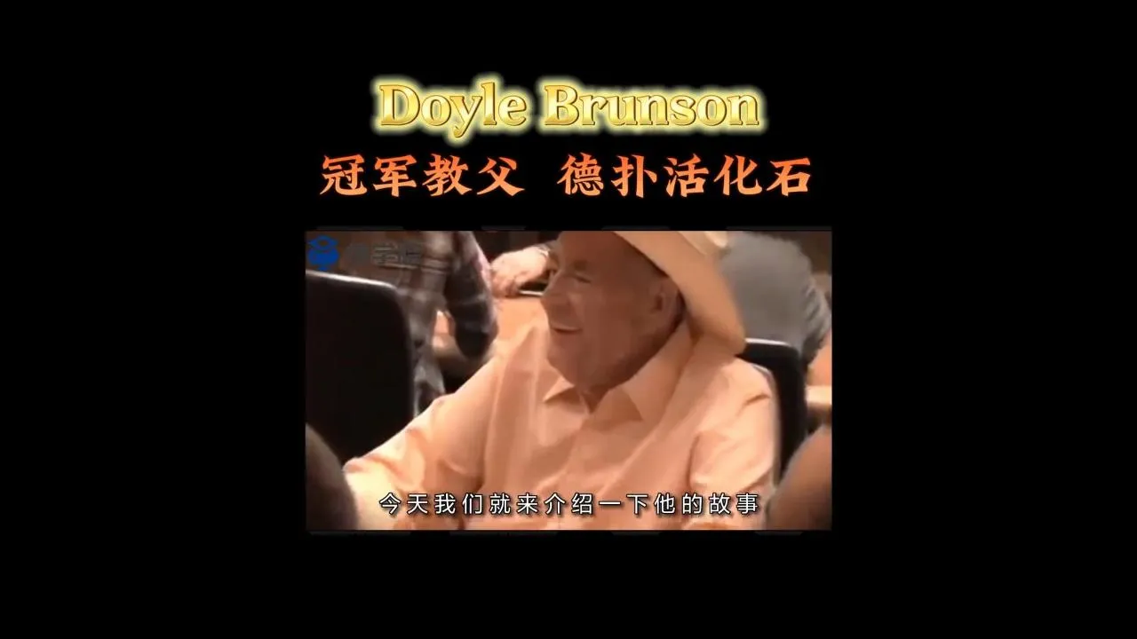 德学院-最专业的华人德州扑克学习与策略分享社区