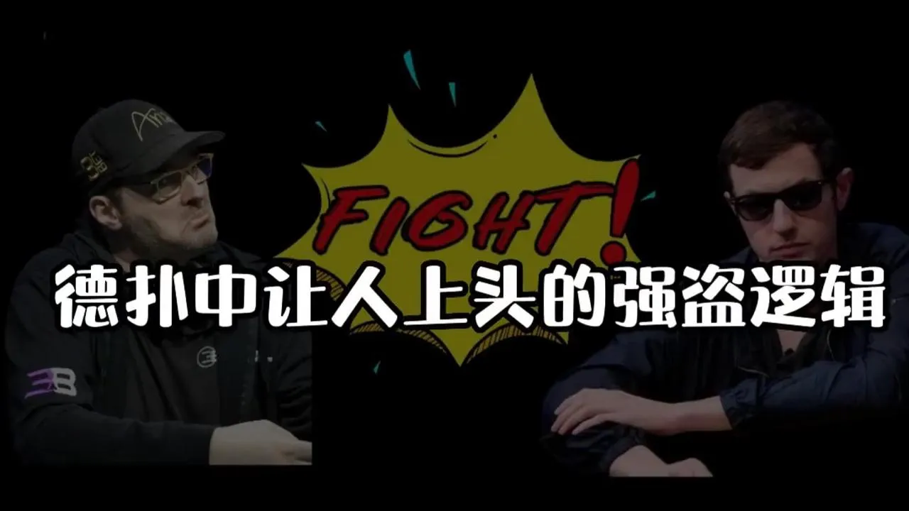 德学院-最专业的华人德州扑克学习与策略分享社区