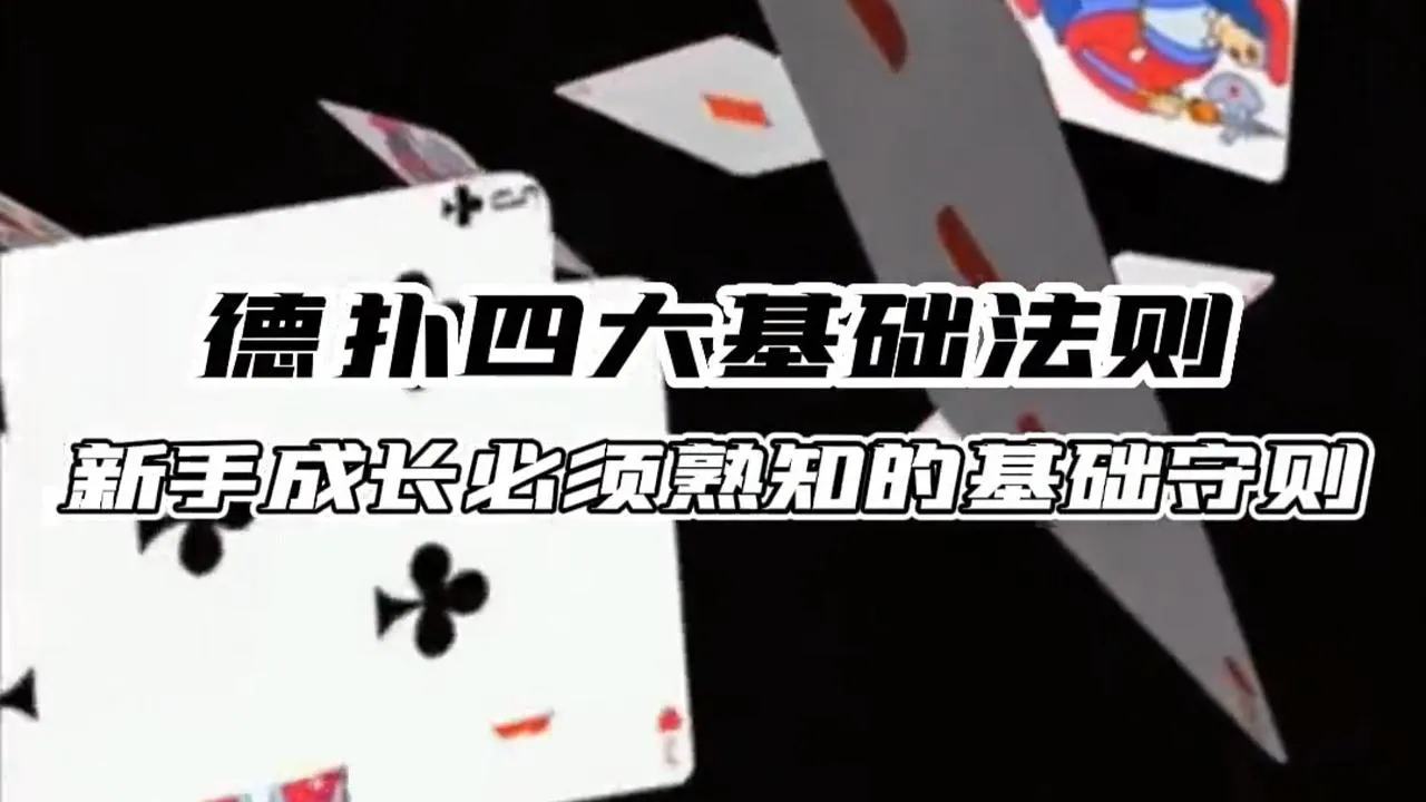 德学院-最专业的华人德州扑克学习与策略分享社区