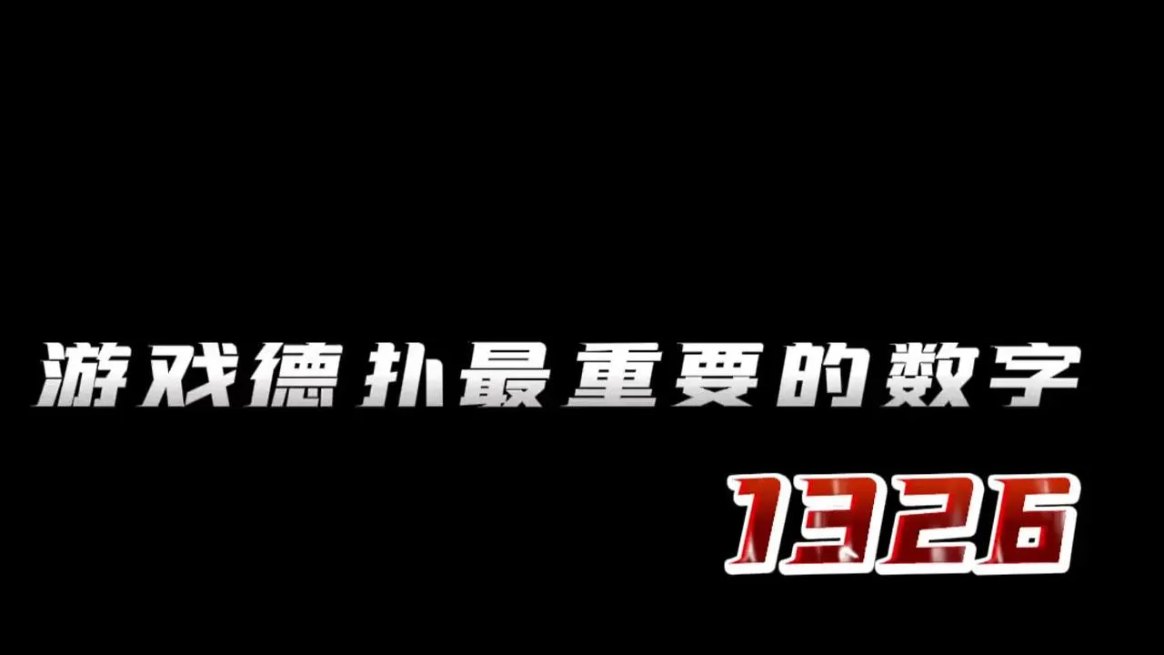 德学院-最专业的华人德州扑克学习与策略分享社区