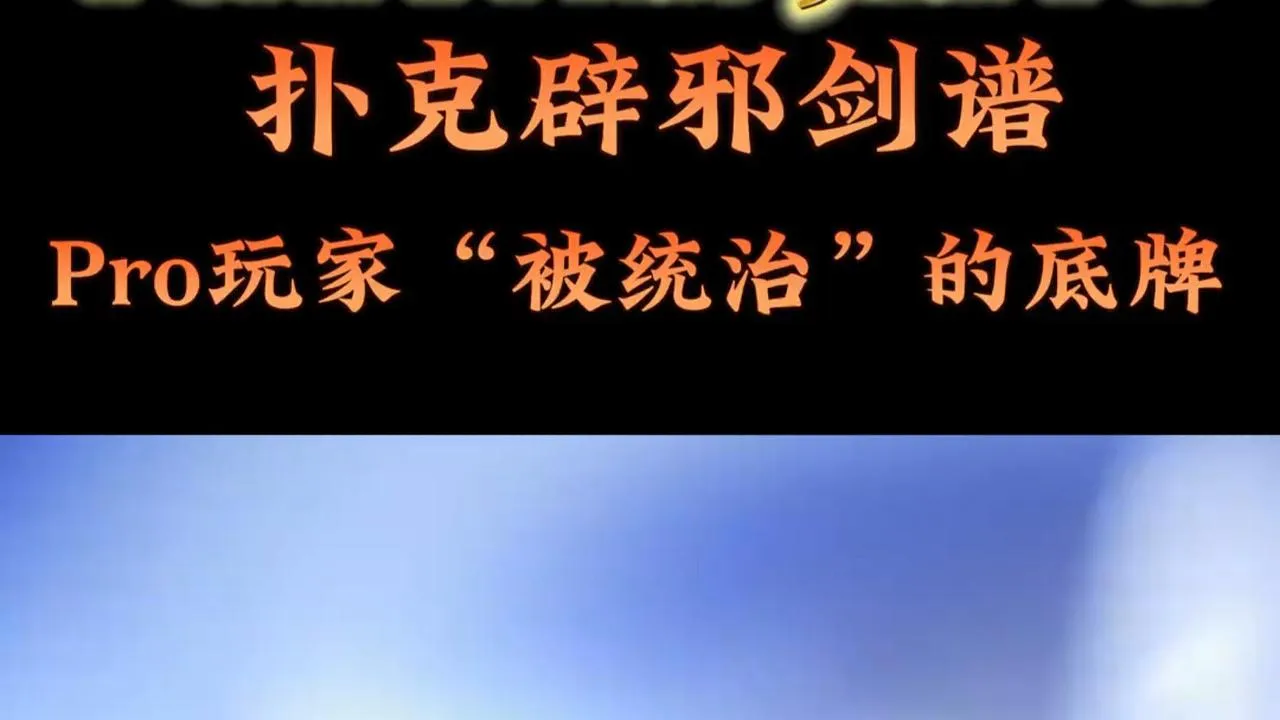 德学院-最专业的华人德州扑克学习与策略分享社区