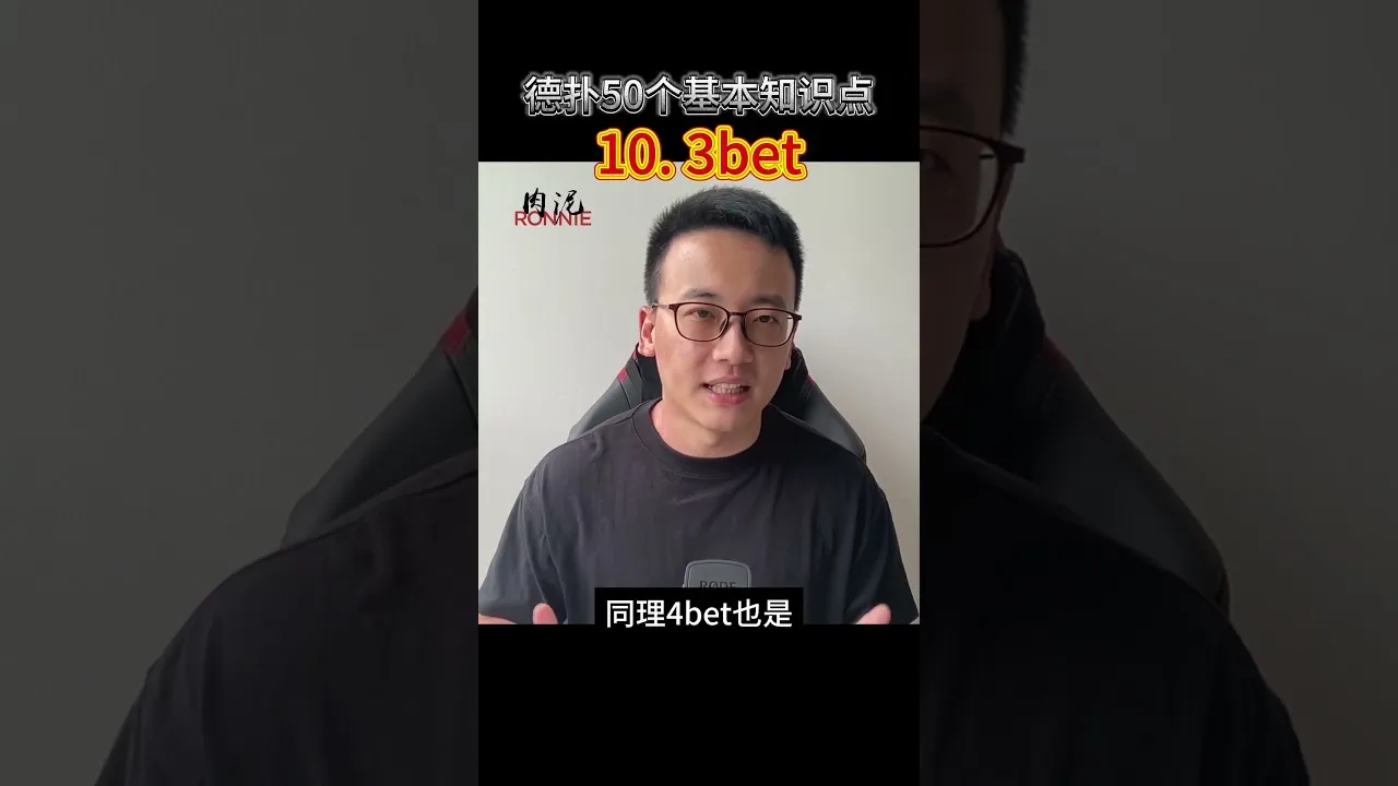 德学院-最专业的华人德州扑克学习与策略分享社区